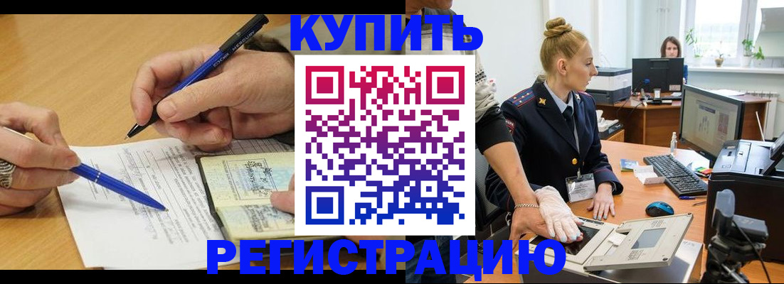 временная регистрация гарантия в Очёре